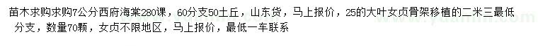 求購7公分西府海棠