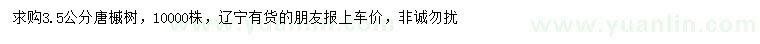 求購3.5公分唐槭樹