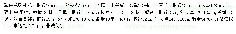 求購桂花、廣玉蘭、香樟等