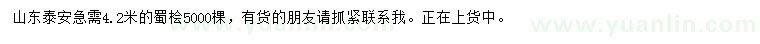 求購4.2米蜀檜