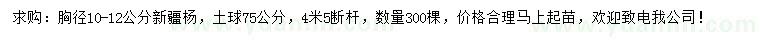求購胸徑10-12公分新疆楊