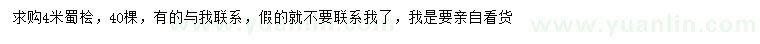 求購4米蜀檜