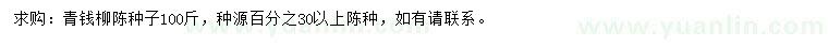 求購青錢柳陳種