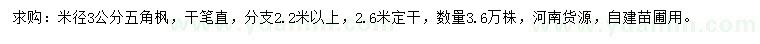 求購米徑3公分五角楓
