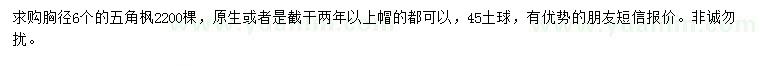 求購胸徑6公分五角楓
