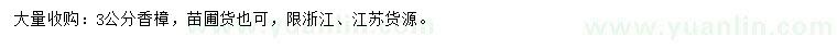 求購3公分香樟