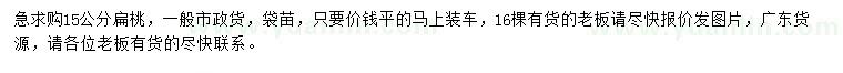 求購15公分扁桃