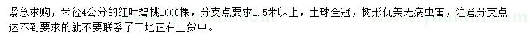 求購米徑4公分紅葉碧桃