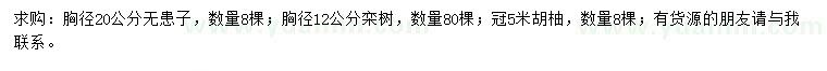 求購無患子、欒樹、胡柚