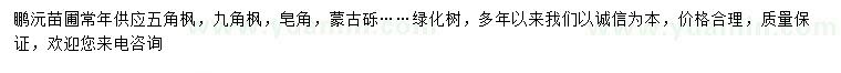 求購(gòu)五角楓、九角楓、皂角等