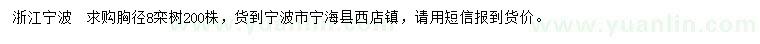 求購胸徑8公分欒樹