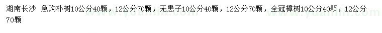 求購(gòu)樸樹、無(wú)患子、樟樹