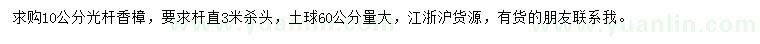 求購10公分香樟