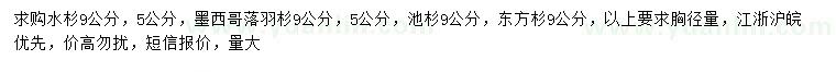 求購(gòu)水杉、墨西哥落羽杉、池杉