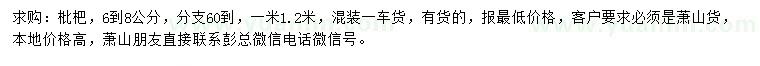 求購6-8公分枇杷