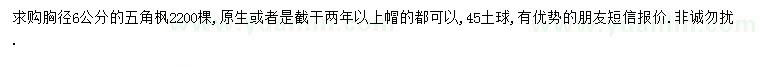 求購(gòu)胸徑6公分五角楓
