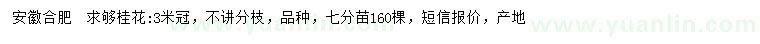 求購(gòu)冠幅3米桂花