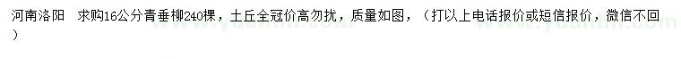 求購16公分青垂柳