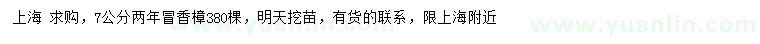 求購7公分香樟