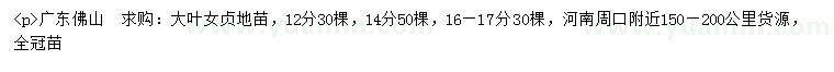 求購(gòu)12、14、16-17公分大葉女貞地苗