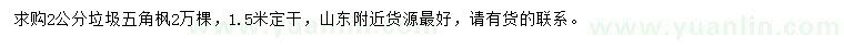 求購(gòu)2公分五角楓