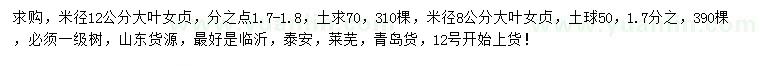 求購(gòu)米徑8、12公分大葉女貞