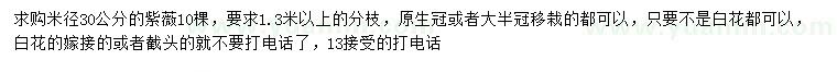 求購(gòu)米徑30公分紫薇