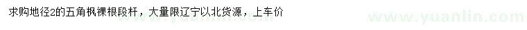 求購(gòu)地徑2公分五角楓