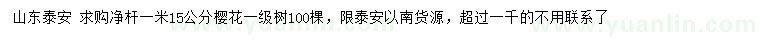 求購15公分櫻花