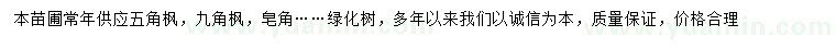 求購九角楓、五角楓、皂角