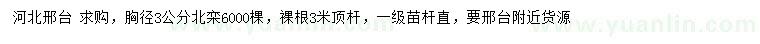 求購胸徑3公分北欒