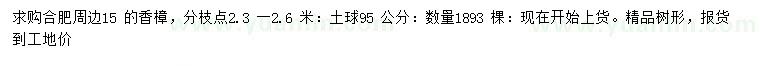 求購15公分香樟