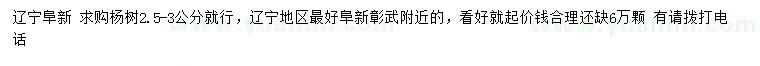 求購(gòu)2.5-3公分楊樹(shù)