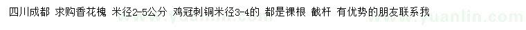 求購米徑2-5公分香花槐、3-4公分雞冠刺桐
