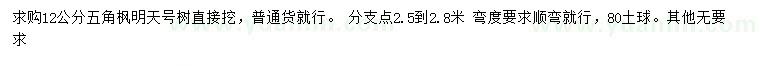 求購12公分五角楓