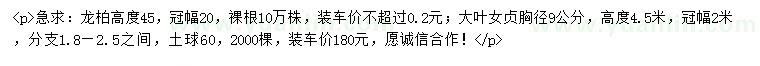 求購高45公分龍柏、胸徑9公分