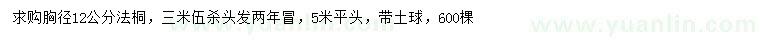 求購胸徑12公分法桐