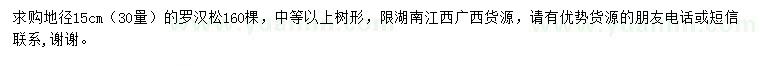 求購(gòu)30量地徑15公分羅漢松