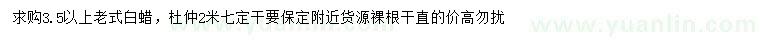求購3.5米以上老式白蠟