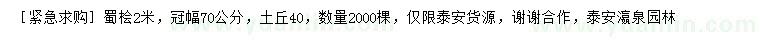 求購2米蜀檜
