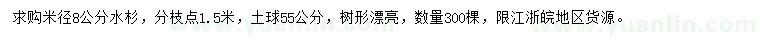 求購米徑8公分水杉