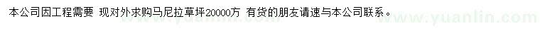 求購馬尼拉草坪