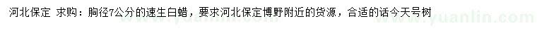 求購胸徑7公分速生白蠟