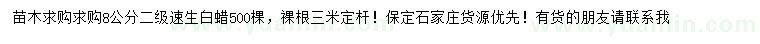求購(gòu)8公分速生白蠟