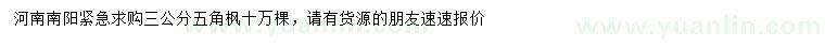 求購(gòu)3公分五角楓