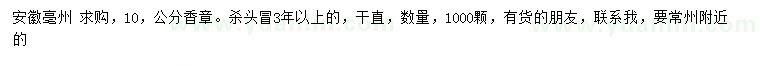 求購10公分香章