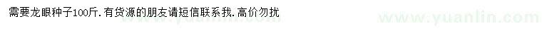 求購龍眼種子
