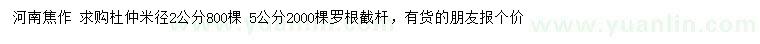 求購米徑2、5公分杜仲