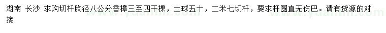 求購胸徑8公分香樟