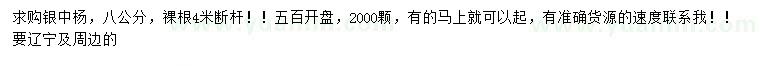求購(gòu)8公分銀中楊